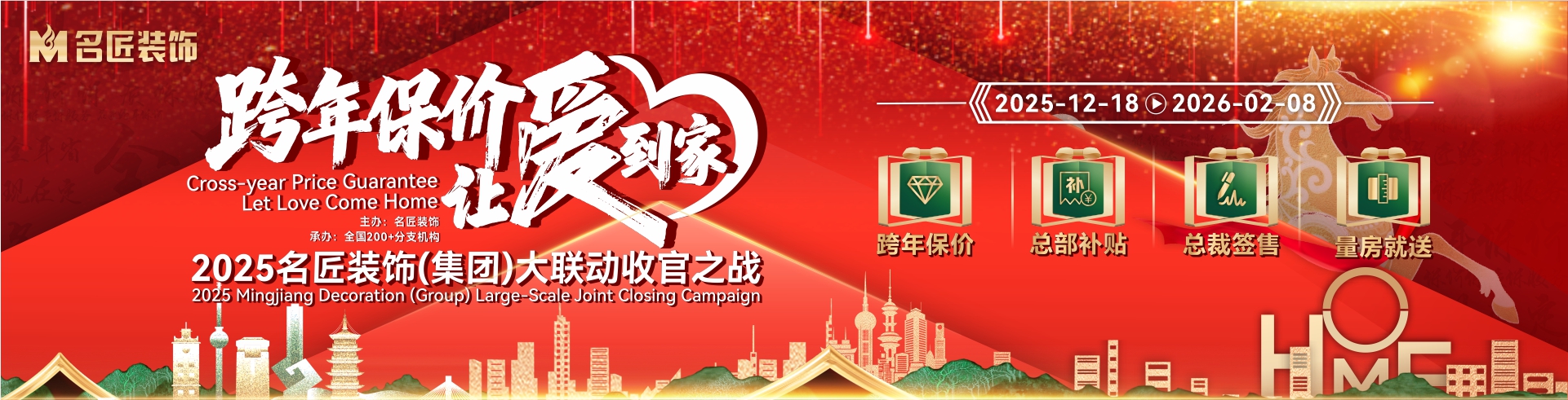 跨年保价，让爱到家